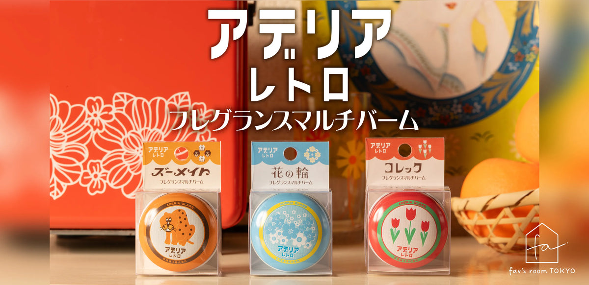 アデリアレトロ