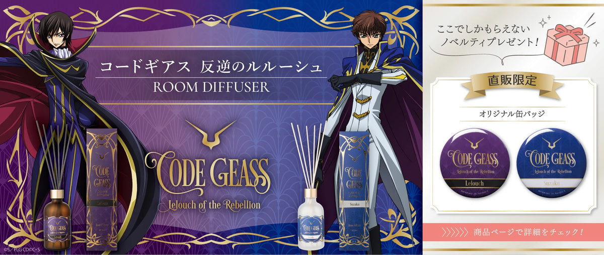 コードギアス反逆のルルーシュ