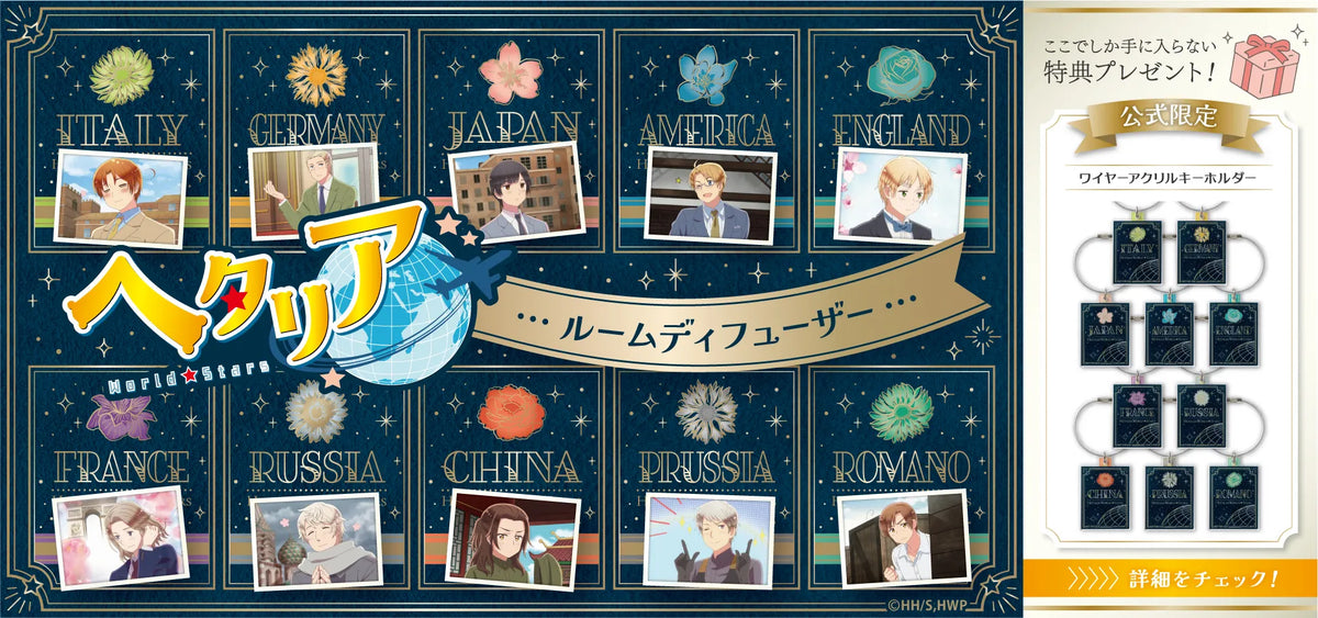 アニメ「ヘタリア World★Stars」