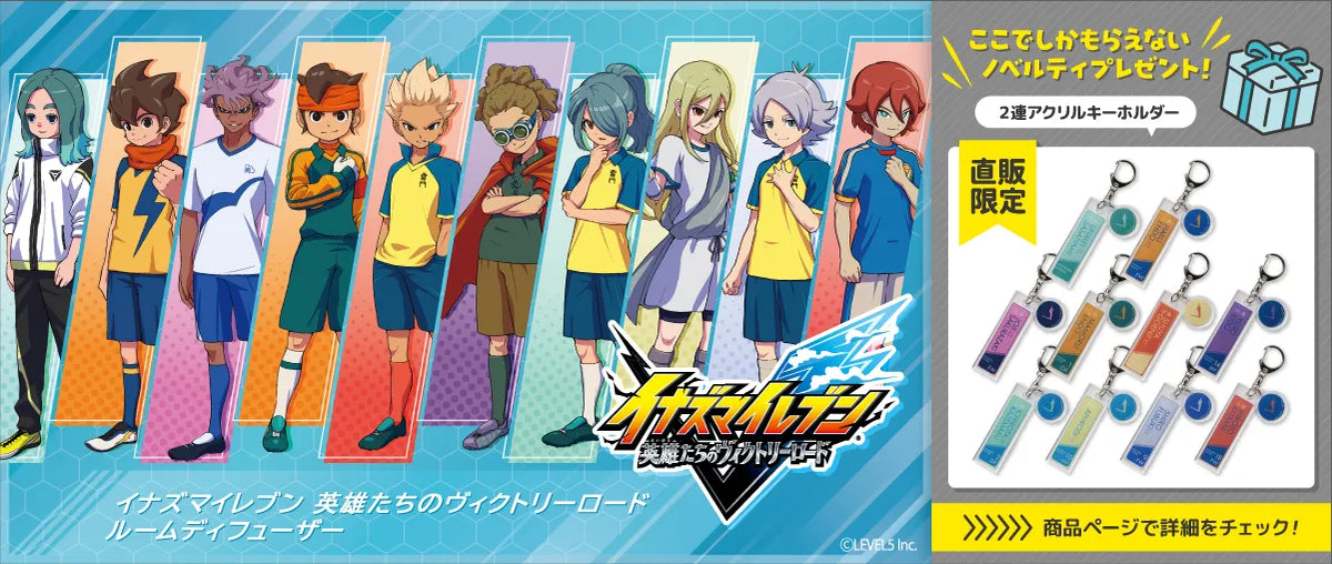 イナズマイレブン