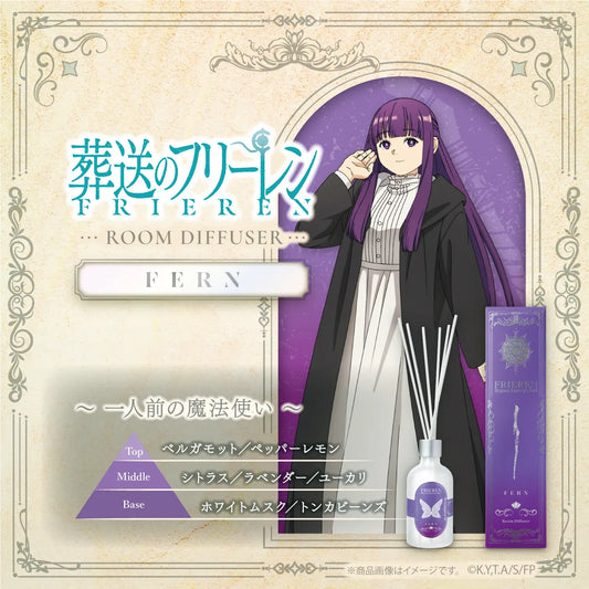 『葬送のフリーレン』ルームディフューザー フェルン ～一人前の魔法使い～【数量限定】