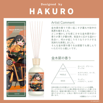 【完売】オスマンサスディフューザー～HAKURO～　