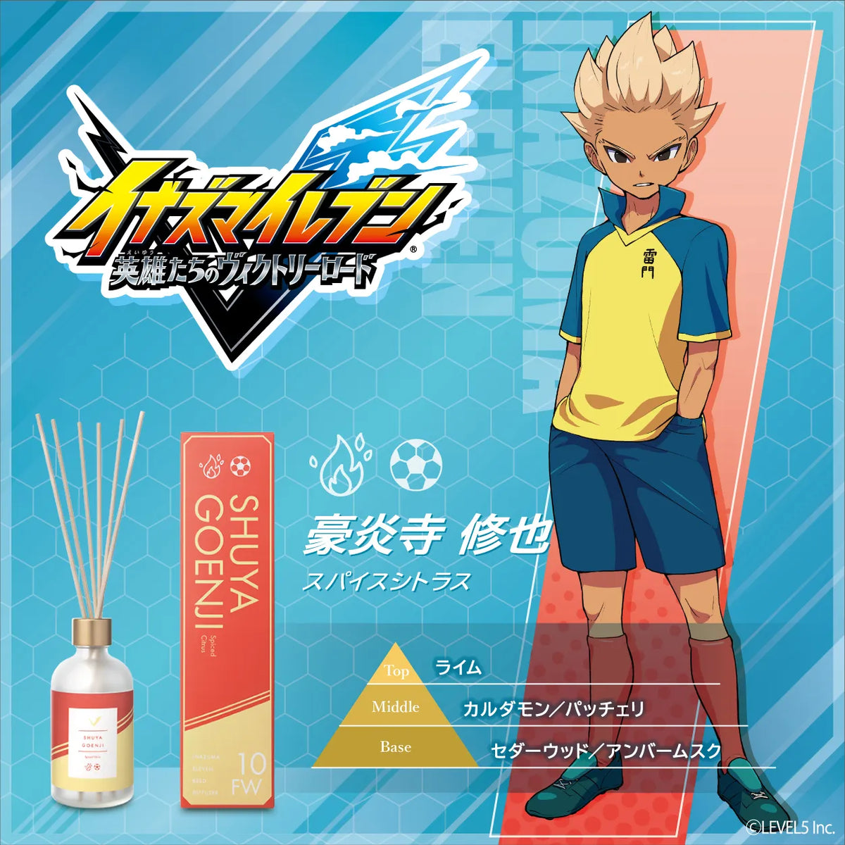 イナズマイレブン英雄たちのヴィクトリーロードの豪炎寺修也をモチーフにしたルームディフューザー。キャラクターのイラストと商品写真、パッケージ写真。香りの名前「スパイスシトラス」。香りのピラミッドは、TOP：ライム、MIDDLE：カルダモン・パッチェリ、BASE：セダーウッド・アンバームスク。
