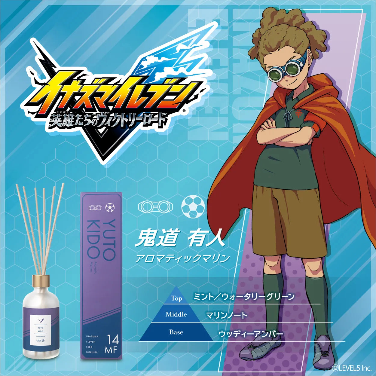 イナズマイレブン英雄たちのヴィクトリーロードの鬼道有人をモチーフにしたルームディフューザー。キャラクターのイラストと商品写真、パッケージ写真。香りの名前「アロマティックマリン」。香りのピラミッドは、TOP：ミント・ウォータリーグリーン、MIDDLE：マリンノート、BASE：ウッディーアンバー。