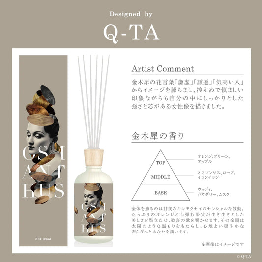 【艺术家合作】桂花香薰 ~Q-TA~